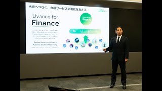 「金融サービスの未来を切り拓く～富士通の戦略的アプローチ～」メディア向け説明会