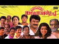Super Hit Malayalam Comedy Full Movie Mangalam Veettil Manaseswari Gupta Jayaram Vani Viswanath