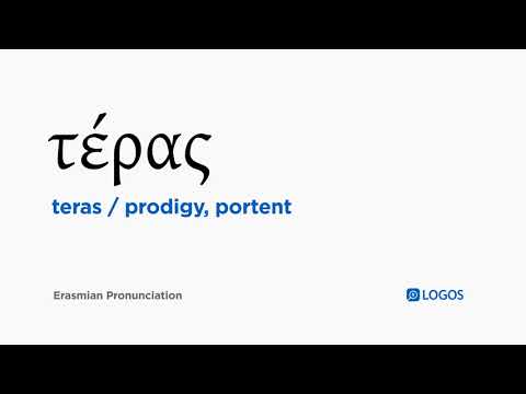 How to pronounce Teras in Biblical Greek - (τέρας / prodigy, portent)
