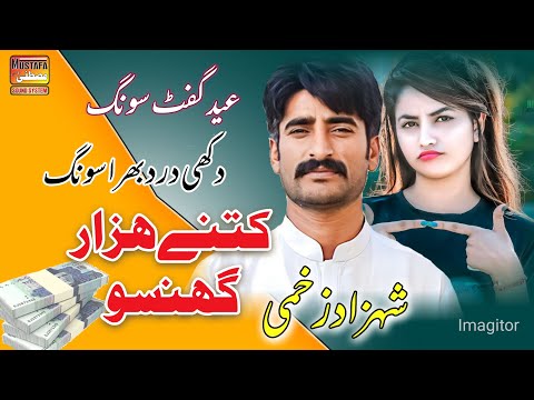 Kitne Hazar Ghnso Eid Gift Song 2025 Shahzad Zakhmi Eid Song 2025 Mustafa Sound System