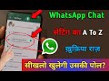 WhatsApp Chat सेटिंग का A To Z घातक ख़ुफ़िया राज़ �