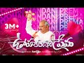 Oohakandani Prema ఊహకందని ప్రేమ Hosanna Ministries 2025 New Album Song 7 Pas