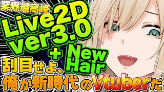 [披露] キルトシュトルテ  Live2D 3.0+新髮型