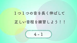 彩城先生の新曲レッスン〜ロングトーン4-1〜のサムネイル