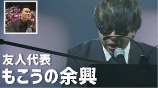 結婚式余興、友人代表もこう【2022/03/12】