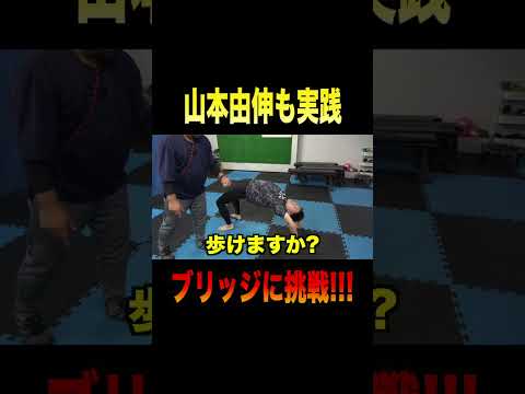 I tried the bridge technique that Yoshinobu Yamamoto also practices! #Baseball #HighSchoolBasebal...