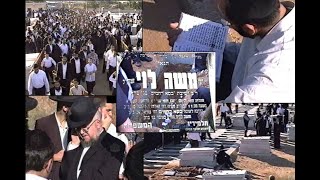 הלוית מרן הגאון הרב משה לוי זצ"ל