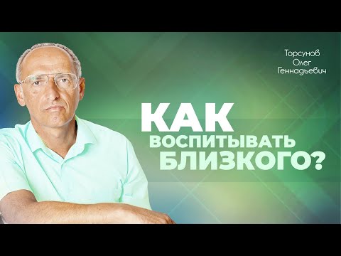Что подразумевать воспитание близких? О важности благодарности (Торсунов О. Г.)