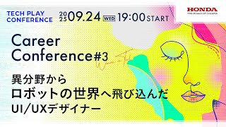 異分野からロボットの世界へ飛び込んだUI/UXデザイナー
