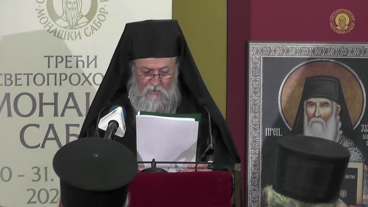 Трећи Светопрохорски монашки сабор. Пленарно и прво заседање – снимак преноса уживо.