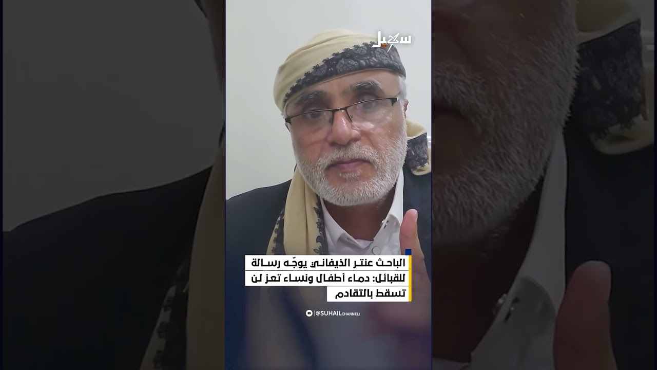الذيفاني يوجه رسالة إلى قبائل اليمن