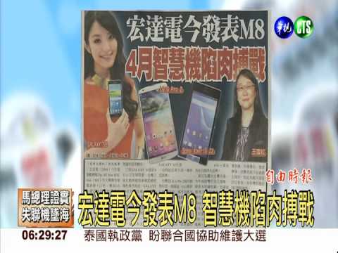 宏達電今發表M8 智慧機陷肉搏戰