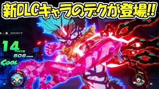 【僕のヒーローアカデミア All's Justice】新DLCキャラのオーバーレイフルスタイルデクが最強すぎる！！
