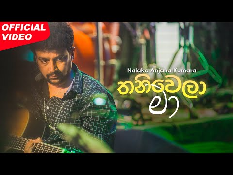 Nalaka Anjana Kumara - Thaniwela Ma (තනිවෙලා මා) | Official Music Video
