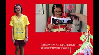 閩南語實習小記者-林珮瑜