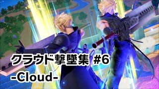 【スマブラSP】クラウド撃墜集 #6 -Cloud Montage- 【SSBU】