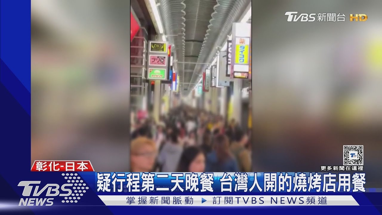 田尾鄉代日本考察團　11人疑吃燒烤腹瀉