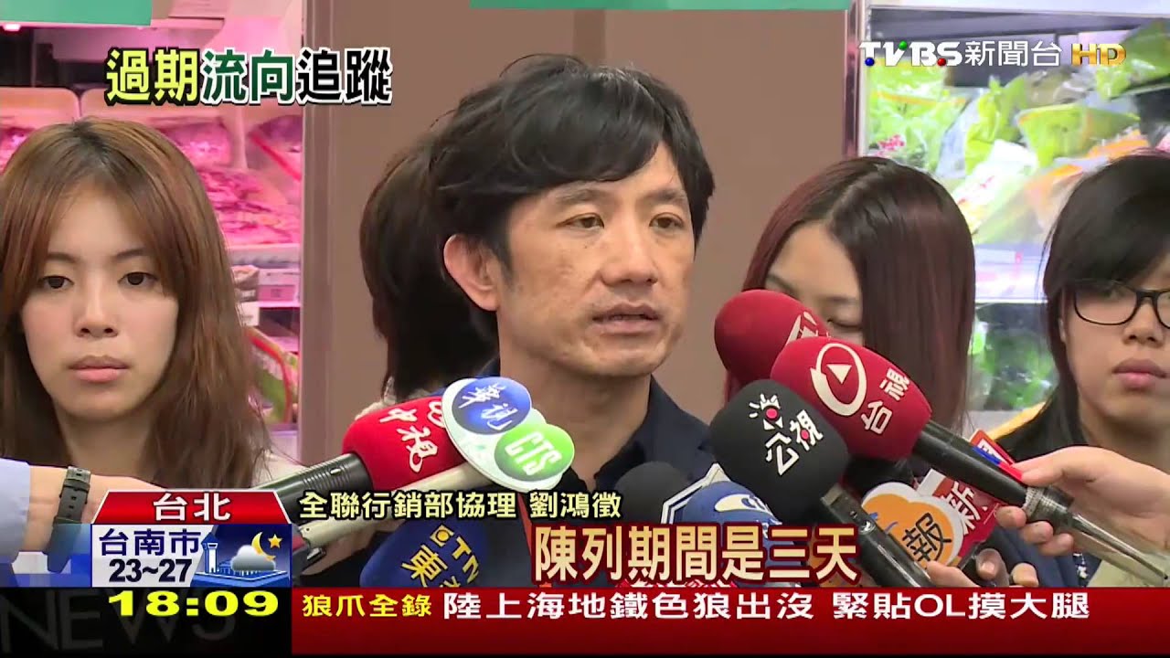 否認重貼標籤再賣! 全聯:過期肉品燒毀