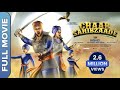 Chaar Sahibzaade ਚਾਰ ਸਾਹਿਬਜ਼ਾਦੇ Full Punjabi Animated Movie Harry Baweja O