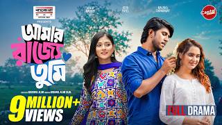 Download lagu Amar Rajje Tumi | আমার রাজ্যে তুমি |Full Drama | Tawsif Mahbub | Keya Payel | Malaika |Capital Drama mp3