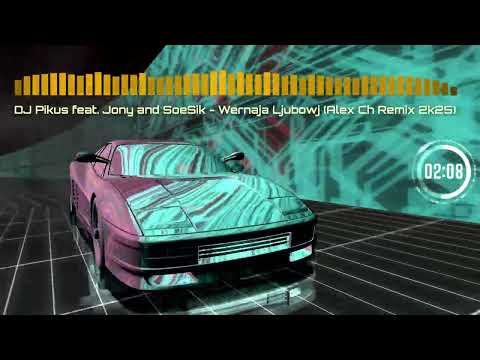 DJ Pikus feat . Jony and SoeSik - Wernaja Ljubowj (Alex Ch Remix 2k25)