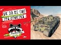 VK 30.02 (M) - Три Отметки | TheNotShy | Гайд | Мастер | World Of Tanks VK 30.02 (M) - Три Отметки | TheNotShy | Гайд | Мастер | World Of Tanks