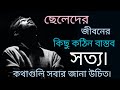 Cheleder Jibon Niye Kichu Kotha Success Story 2 0