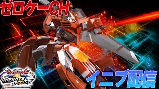 【イニブ】　弱いアルケーガンダムとお別れ配信　【EXVSIB】