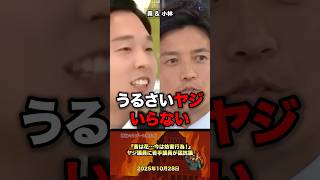 「ヤジうるさい」若手議員が酷すぎるヤジに苦言 #政治 #政治家 #自民党 #国会