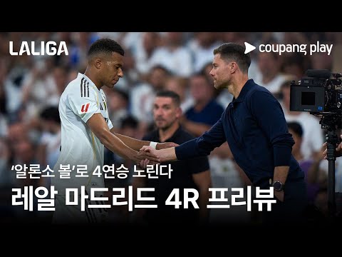 레알 마드리드, 4연승 도전!