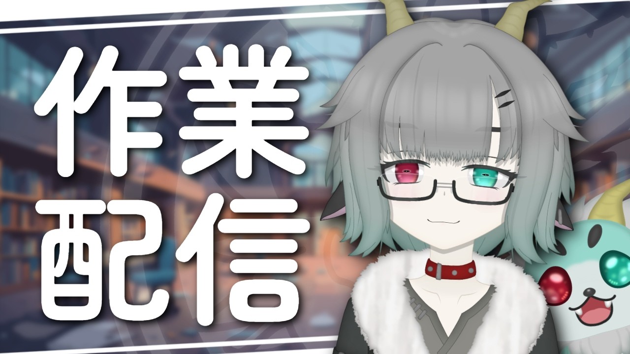【 作業雑談 】早起き出来て偉いネ！作業しながらお喋るお^^【 #vtuber #個人勢 #shorts 】