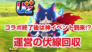 【ぷにぷに】コラボ終了後は神イベント到来!? 『覇道』連動か百物語か？次回イベント形式 五等分の花嫁コラボ第三弾