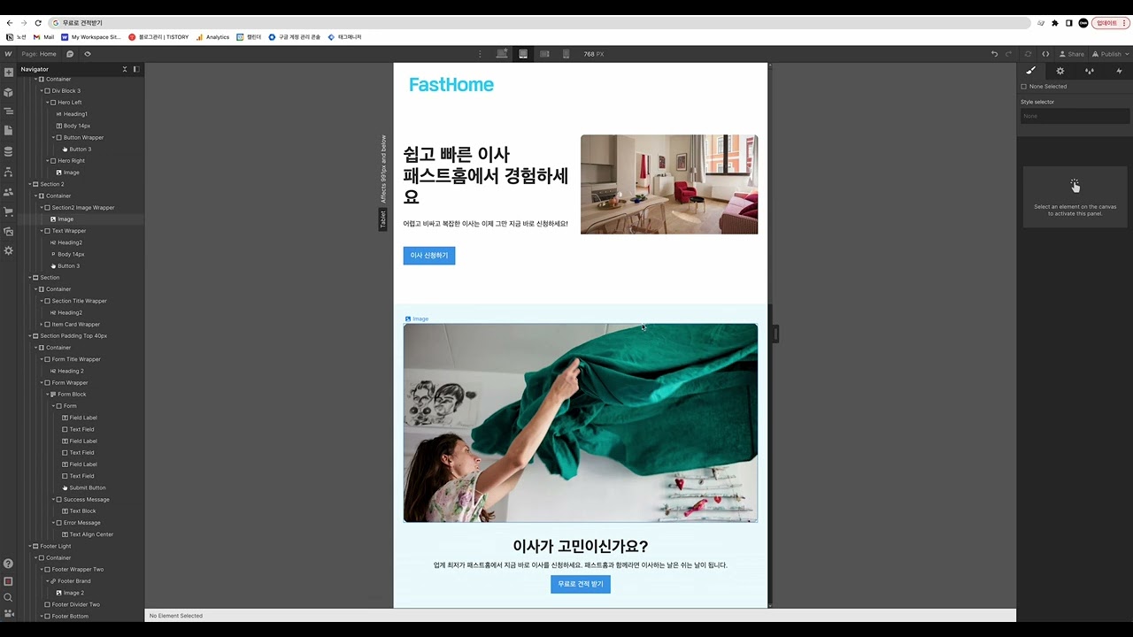 [웹플로우 워크샵] 랜딩페이지 제작 3/3