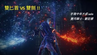 [心得] 這就是我要的法環Boss戰！