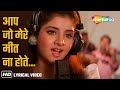 Aap Jo Mere Meet Na Hote Lyrical आप जो मुझसे मिलते ना होते G