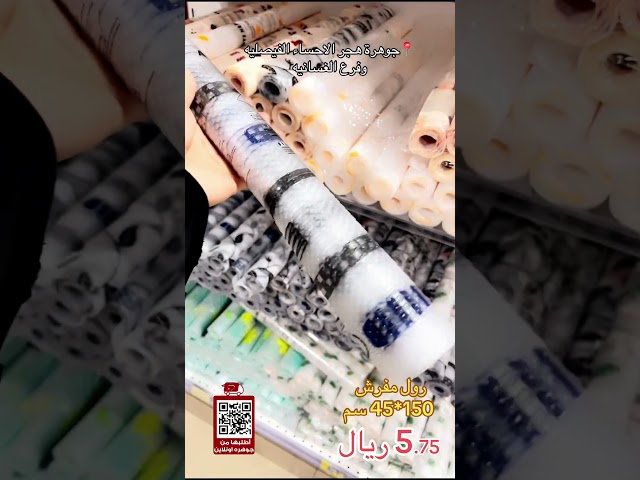 مفرش ثلاجة 45*150 سم