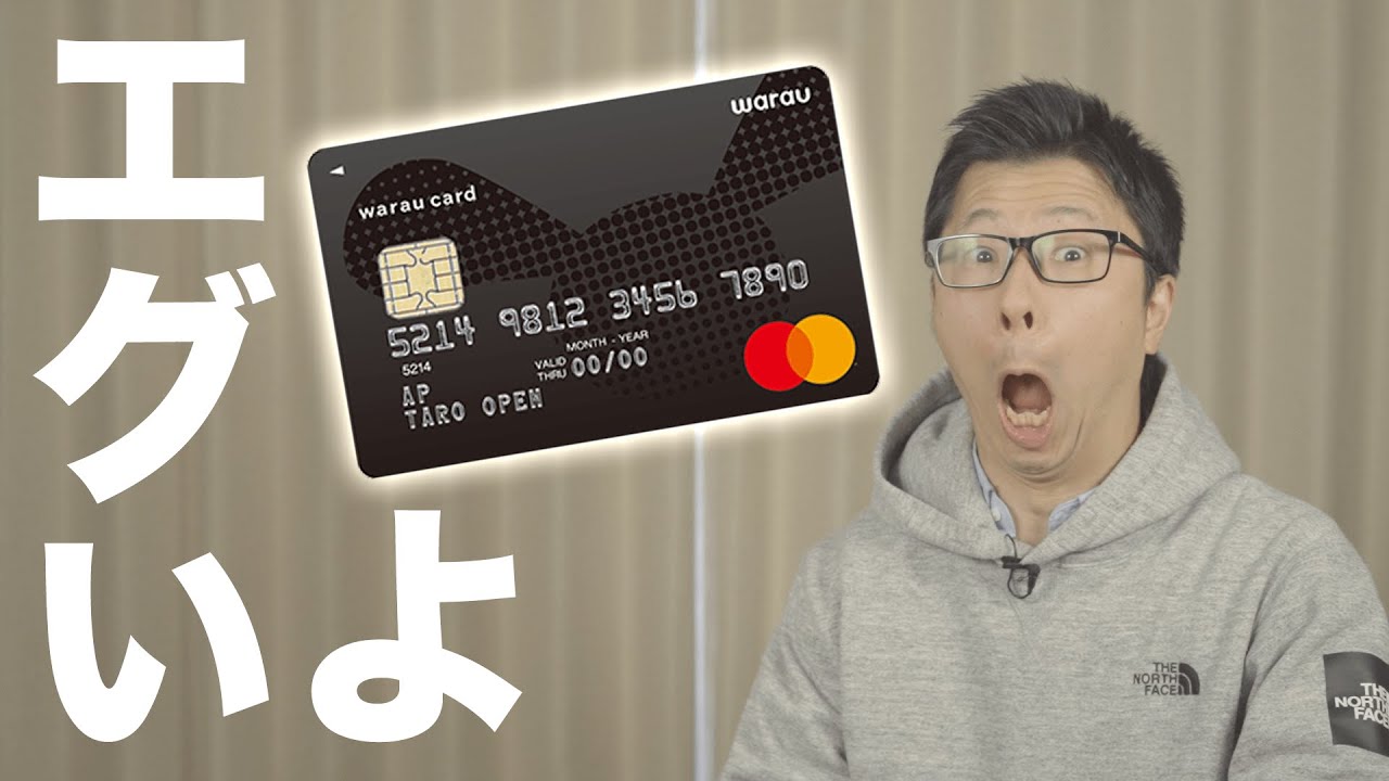 【５％はエグい】ワラウカードがすごい件