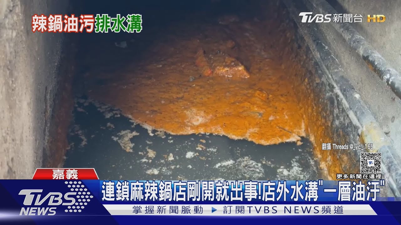 青花驕進軍嘉義就「惹麻煩」! 店外水溝滿滿浮油 這下慘了