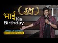 Bhai Ka Birthday | Standup comedy ft. Dheerendra Srivastava (2nd video) #comedy #birthday  #story