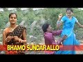 BHAMO SUNDARALLO GOLLA MALLAMA KODALA Telugu Folk Video Song