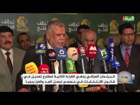 تعديل قانون الانتخابات يثير الجدل في العراق