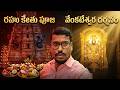 Marriage Problems Visit These 2 Powerful Temples Near Tirupati