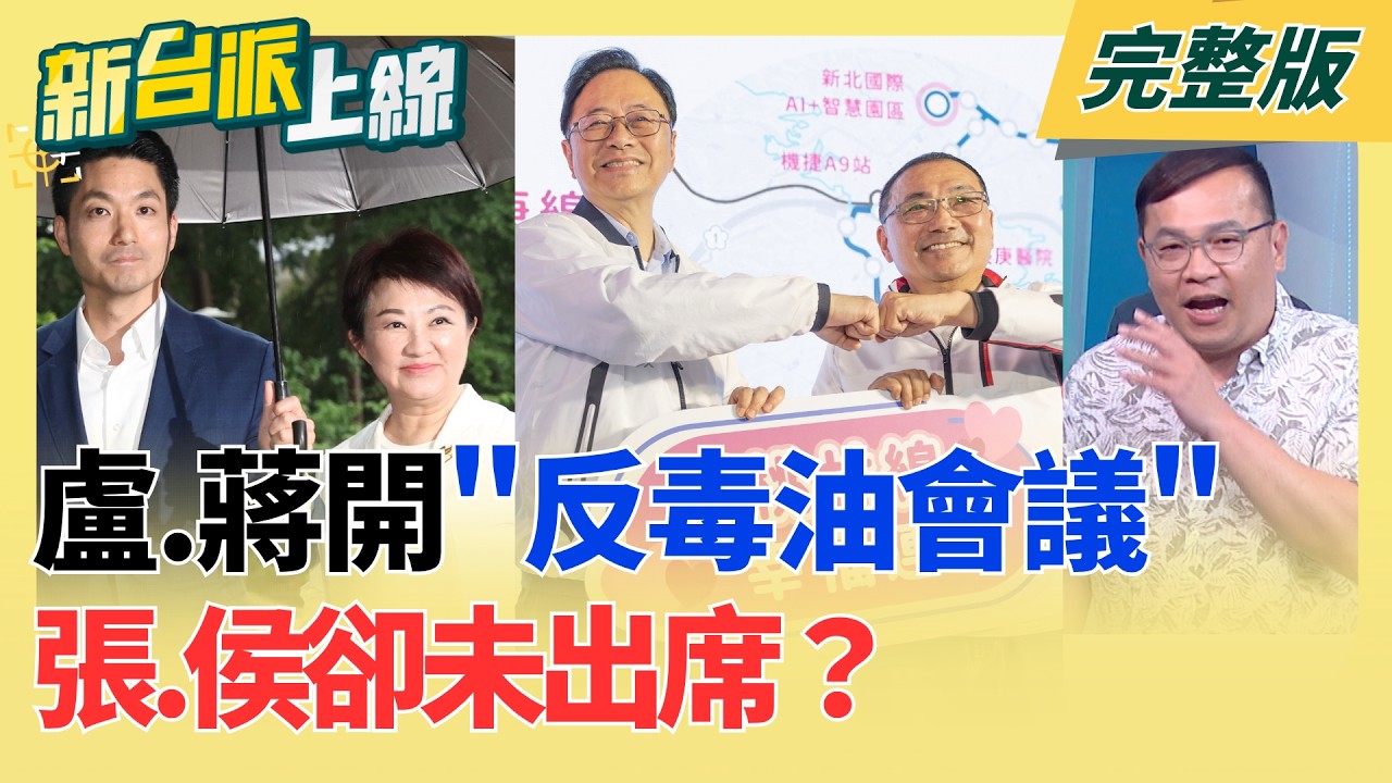 【#直播中LIVE】新台派上線 20260721
