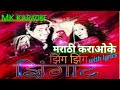 Zing Zing Zingat Marathi Karaoke With Lyrics Sairat Zingat Karaoke With Lyrics MK KARAOKE