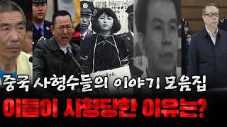 Download lagu A collection of stories about Chinese death row inmates mp3