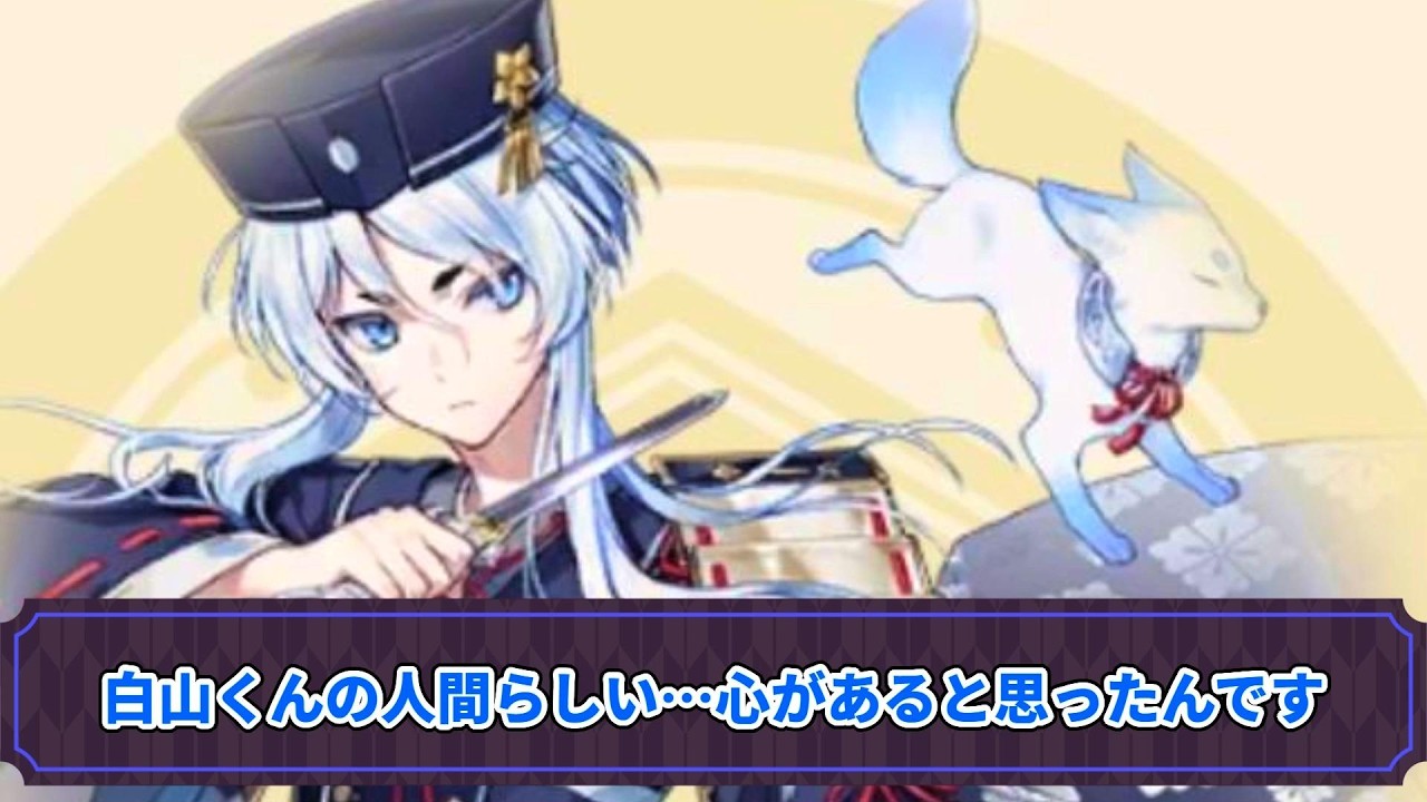 【手紙ネタバレ注意】白山君の修業の手紙を読んだ感想。【極の姿】