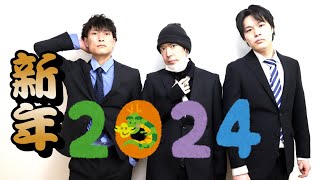 【新年一発目】今年もよろしく！今年はアレをやる！