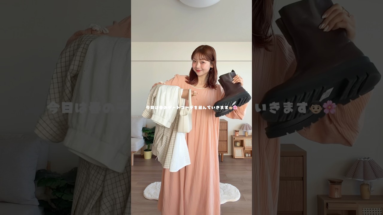 春のデートコーデ👦🏻🌸