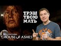 Видеообзор The Dark Pictures Anthology: House of Ashes от Битый Пиксель