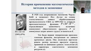 Экономико-математические методы